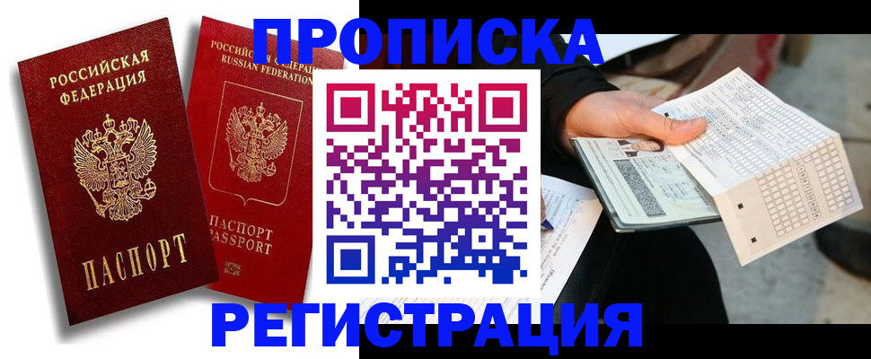 временная регистрация в Павловском Посаде