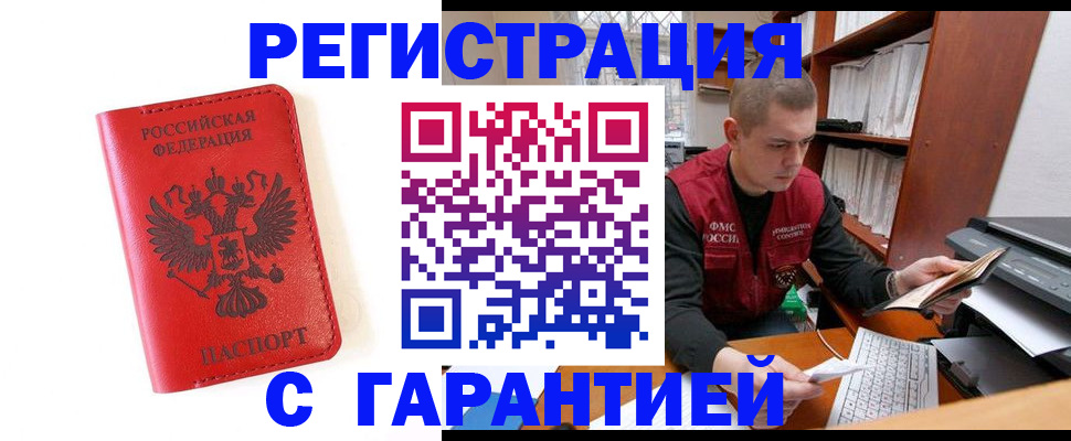 временная прописка в Павловском Посаде