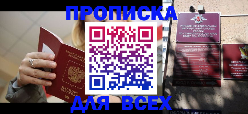 прописка регистрация в Павловском Посаде